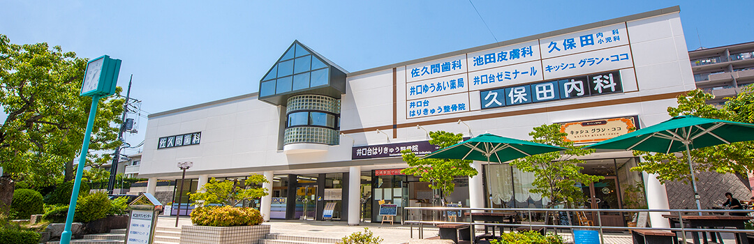佐久間歯科クリニック